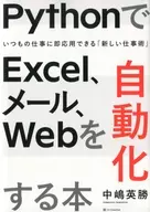 Automatizando o Excel, o e-mail e a Web com o Python