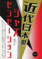 Modern Japanese jazz SENSATION
