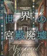 The World's Palaces, Ruins, the Glorious End of the Family