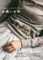A Book of Mending, Make-Up, and Mending with Hikaru Noguchi's Dinning