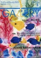 ギャラリー 2020 Vol.8