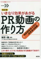 How to make a PR video that will be effective suddenly You can make it yourself, the scenario is the deciding factor