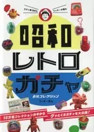 Showa Retro Gacha Strongest Collection by 100% Gacha Love Wakey