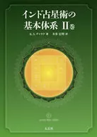 Basic System of Astrology in India, 2 vols / K. S. Chalak