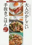 想试着做一点的大人的聪明偷工减料的米饭