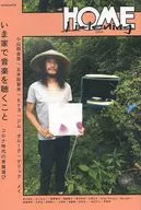 Listening to music at home right now, choosing the soundboards of the corona era