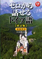 附CD)从0开始可以说德语修订版