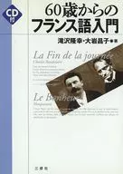 Introducción al francés a partir de los 60 años con CD