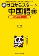 With CD) New 0 Starts With Chinese Grammar Application