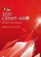 CESAゲーム白書 2020