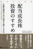 Dividend growth stock recommendation to avoid negative compounding after a financial crisis