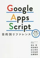 Google Apps Script Purpose Reference