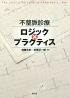 Arrhythmia treatment logic × practice