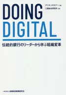 FAZENDO DIGITAL Aprendendo com os líderes dos bancos tradicionais Transformando a organização - Chris Skinner
