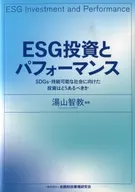 Inversión en ESG y rendimiento ODS • ¿Cómo debería ser la inversión para una sociedad sostenible?