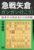 LET'S GO WITH A SUDDEN ATTACK IN Yagura! THREE PLANS TO ATTACK FROM BEHIND!