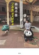 Chisato Moritaka Eu amo esta cidade.