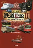 Complete Preservation Version Railway Legend II