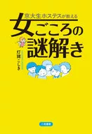 京大生女招待教導女童的解謎