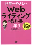 The world's easiest web-writing textbook first year student