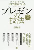 戴爾·卡耐基流2分鐘，讓人俘獲的演講的精髓