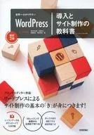 全球一通俗易懂的WordPress入门和网站制作教材[修订版2]