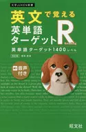 Palabras escritas en inglés Target R 1400 Level (Revised) / Hiroshi Sakamoto