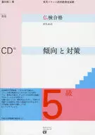 Revision of Grade 5 Trends and Measures for Passing the French National Health Examination