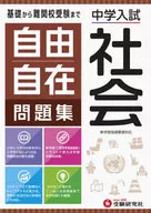 Junior High School Entrance Exam / Free Choice Study Society