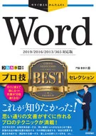 Word Pro-skill BEST Selection