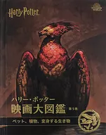 附赠品)哈利波特电影大图鉴第5卷宠物、植物、变身生物