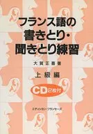 Writing and listening practice in French advanced edition
