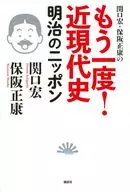 Hiroshi Sekiguchi e Masayasu Hosaka mais uma vez! História Moderna e Moderna : Japão Meiji