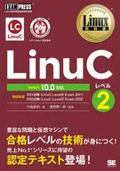 Linux textbook LinuC Level 2 Version 10.0 support