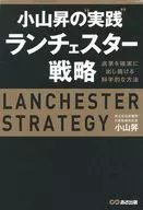 Noboru Koyama's "Practice" Lunch Ester Strategy