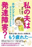 Is my husband a developmental disability?