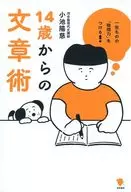 Writing skills from the age of 14 / 『 陽慈 with 』