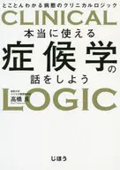 Estou a falar de sintomatologia realmente utilizável. Lógica Clínica do Estado da Doença / Ryo takahashi