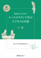 Apêndice) Estudo de caso para não-japonês Business Japonês Intermediário