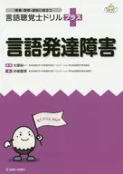 Language developmental disorder