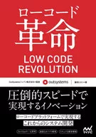 Low-code revolution
