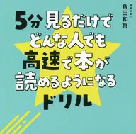 只要看5分钟，任何人都能高速读书的电钻