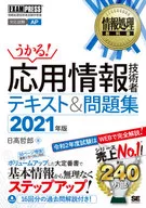 Textbook on Information Processing, Applied Information Technology, Text & Questions 2021