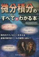 A book that shows all of the differential integrals