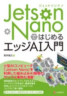 Introducción a Edge AI con Jetson Nano / Toshiyuki Sakamoto