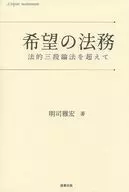 Esperança Além do Silogismo Legal-Legal / Masahiro Akeji