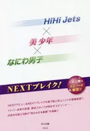 HiHi Jets×美少年×なにわ男子NEXTブレイク! / あぶみ瞬