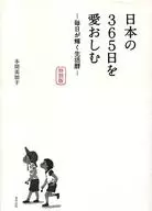 Love 365 days in Japan [special edition]