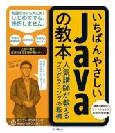 The easiest Java lecture book Programming basics taught by a popular lecturer