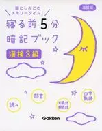 漢検3級[改訂版]